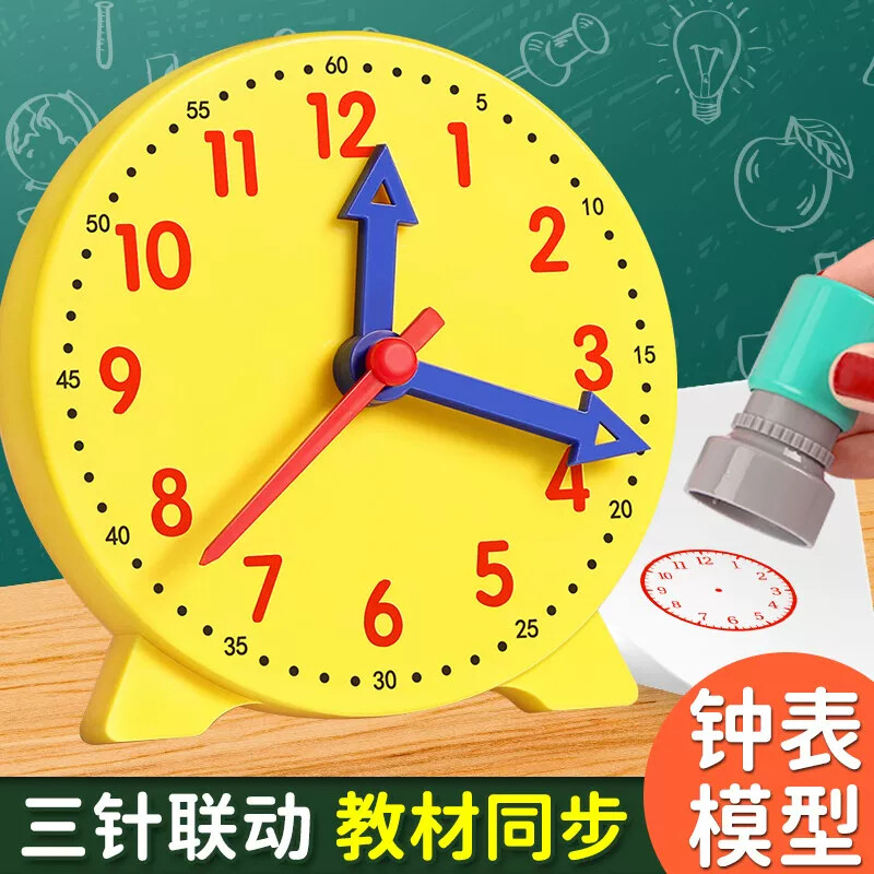 钟表模型小学教具儿童时钟学习专用一二年级认识时间三针联动表盘