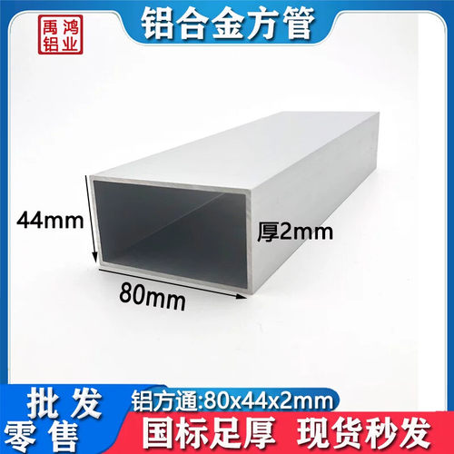 铝方管80x44x2mm铝方通扁通44*80*2mm四方隔断矩形铝合金型材零切