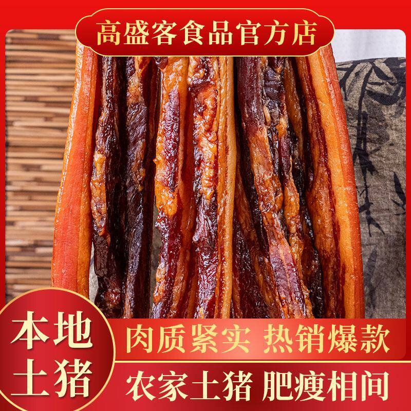 高盛客广式腊肉风干酱香腊味正宗广东煲仔饭特产真空五花肉