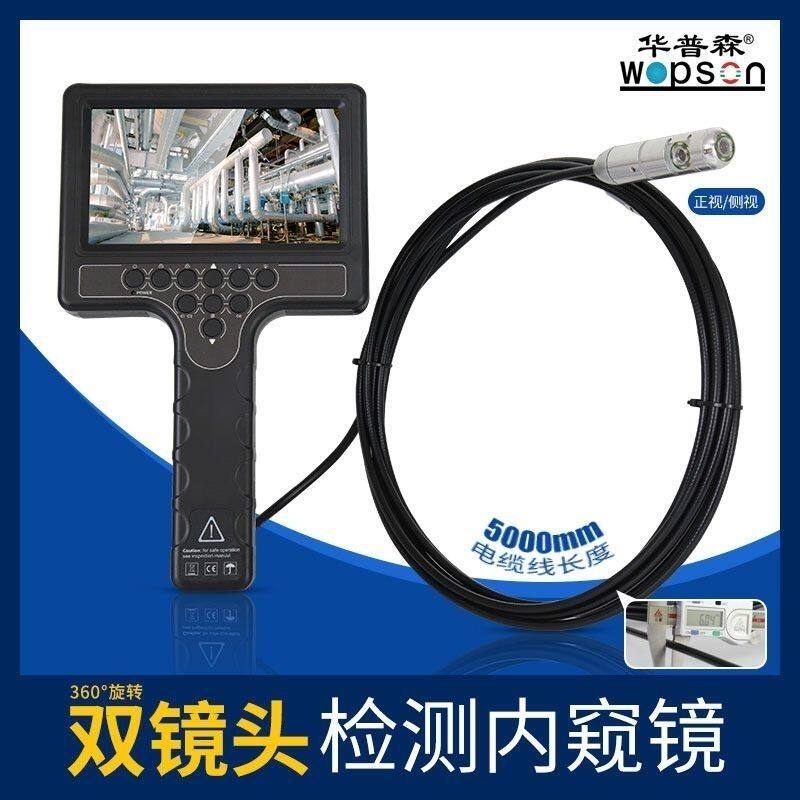 华普森360内窥镜管道旋转镜头可视排水漏水检测工业防水高清