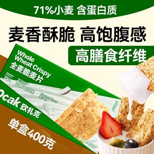 新货欧扎克全麦脆新日期】欧扎克全麦脆麦片椰子味代餐即食饱腹营