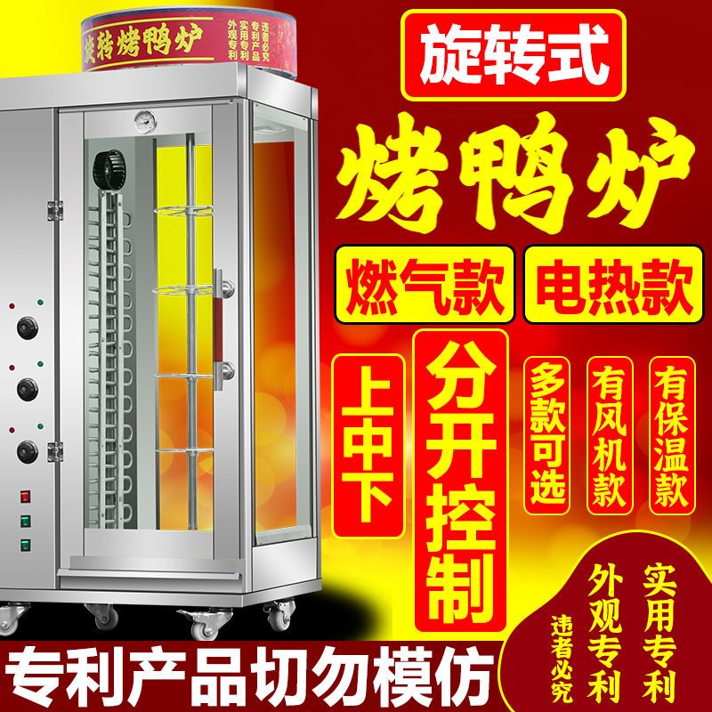 烤鸭炉商用燃气新款电热烤炉全自动旋转烤鸭机器烤箱脆皮烤肉烤鸡