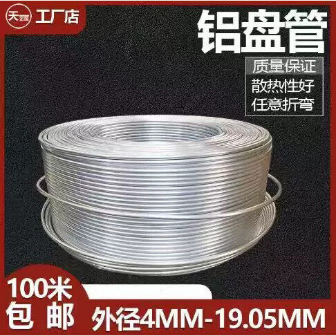 铝盘管空调冰箱制冷散热导热空心管可任意折弯软管10 12  4 6 8mm