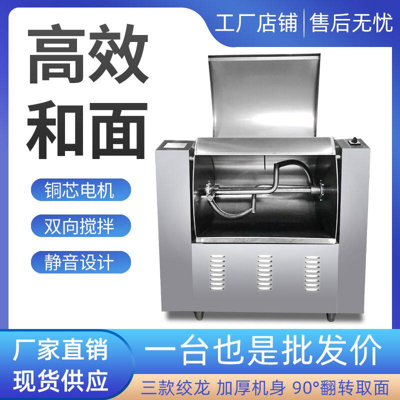静音和面机商用不锈钢15/25/50/75公斤大型搅拌料不扰民低噪揉面