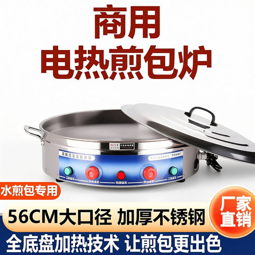 电热煎包炉商用大号平底水煎包专用电饼铛新款加深单面插电煎包锅