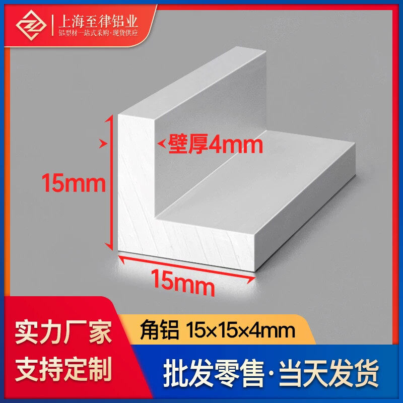 铝合金角铝型材15*15*4mmL型铝材铝合金角铁90度不等边直角铝型材