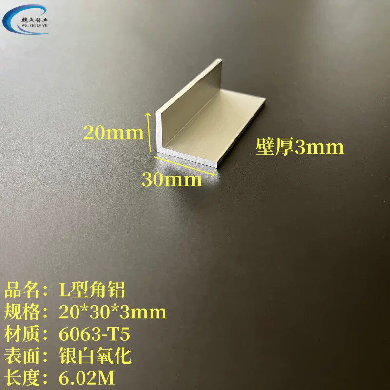 L型铝20X30X3mm不等边角铝铝合金角钢角铁铝包边护角条直角型材