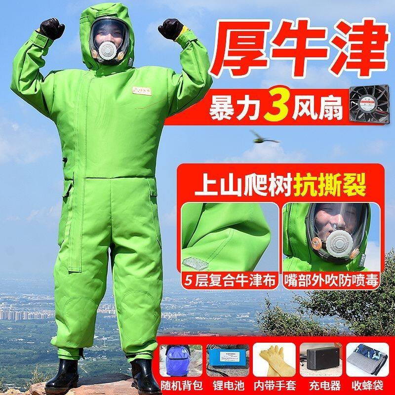 新款充气马蜂全套加厚连体防蜂服专用虎头蜂耐磨带风扇红娘防护服
