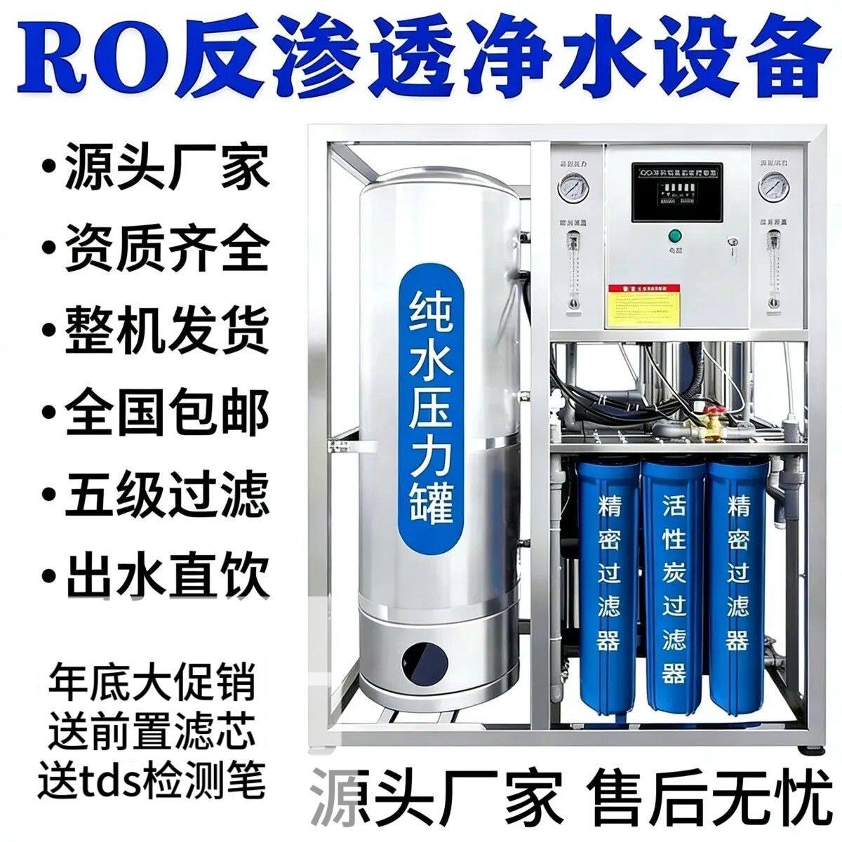 大型商用净水器直饮纯水机ro反渗透水处理设备工业净化去离子过滤
