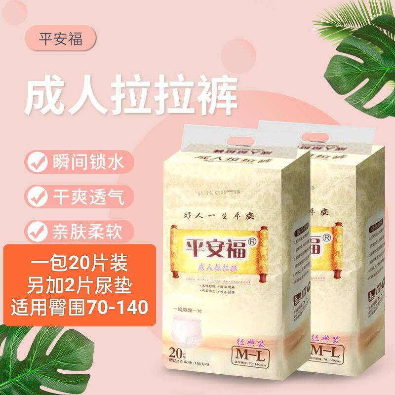 平安福成人拉拉裤L码20片装成人纸尿裤护理用品老年人拉拉裤大号