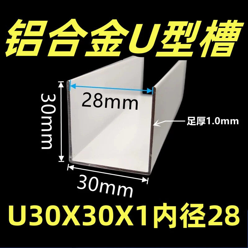铝合金U型槽30*30内径28mm玻璃收口包边装饰条u形导轨道槽卡扣条