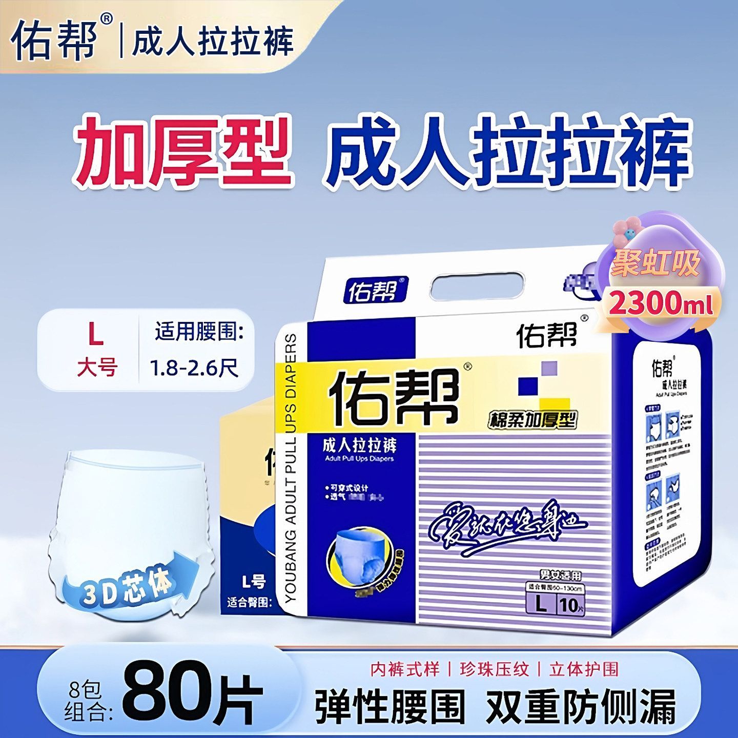 佑帮成人拉拉裤L号80片老年人尿不湿产妇一次性内裤型纸尿裤加厚