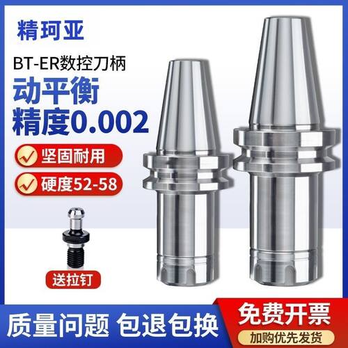 CNCBT40er刀柄数控高精度BT30BT40刀柄25加工中心进口32强力刀柄