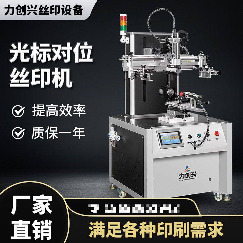 自动光标对位丝印机奶茶杯化妆品瓶身丝印机不规则柱体印刷设备厂