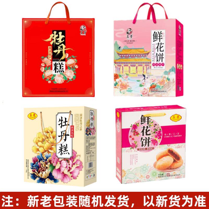 新日期 菏泽特产牡丹糕玫瑰鲜花饼含馅酥皮饼玫瑰鲜花饼传统糕点