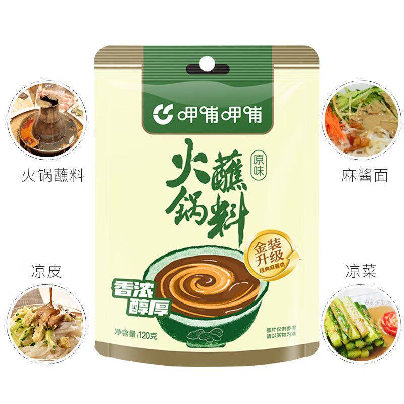 呷哺呷哺火锅蘸料10包原味香辣麻辣120g组合家用花生酱麻酱凉拌酱