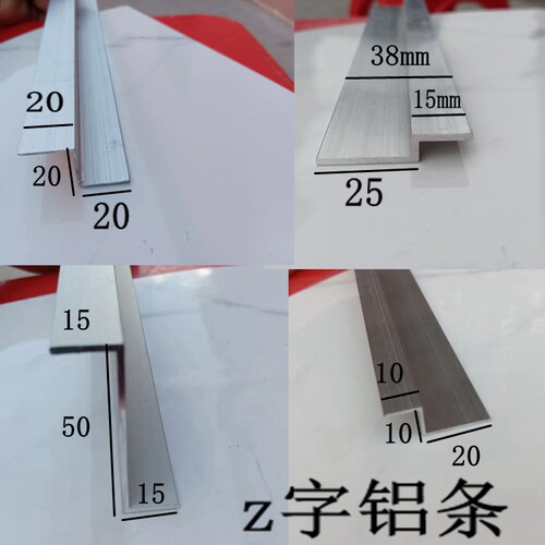 z型铝合金压板挂边15x25 10 20 50高度收边加厚收口条Z型铝压条