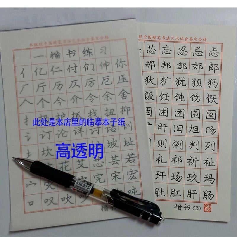 硬笔书法高透明练字纸凹槽临摹本描图纸模具优质庞中华拷贝纸