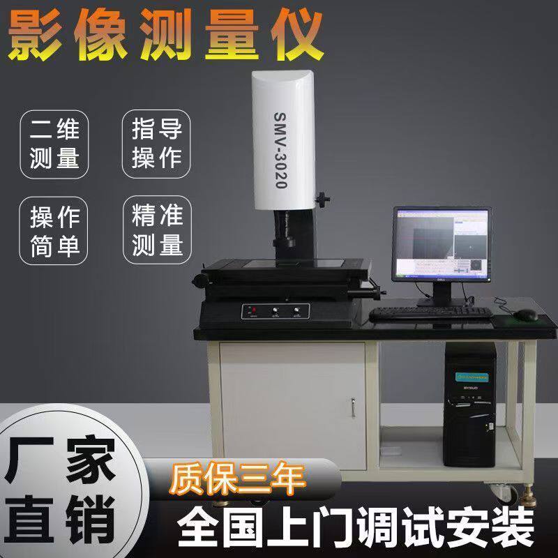二次元影像测量仪光学全自动高精度测距仪影像仪尺寸测量五金配件