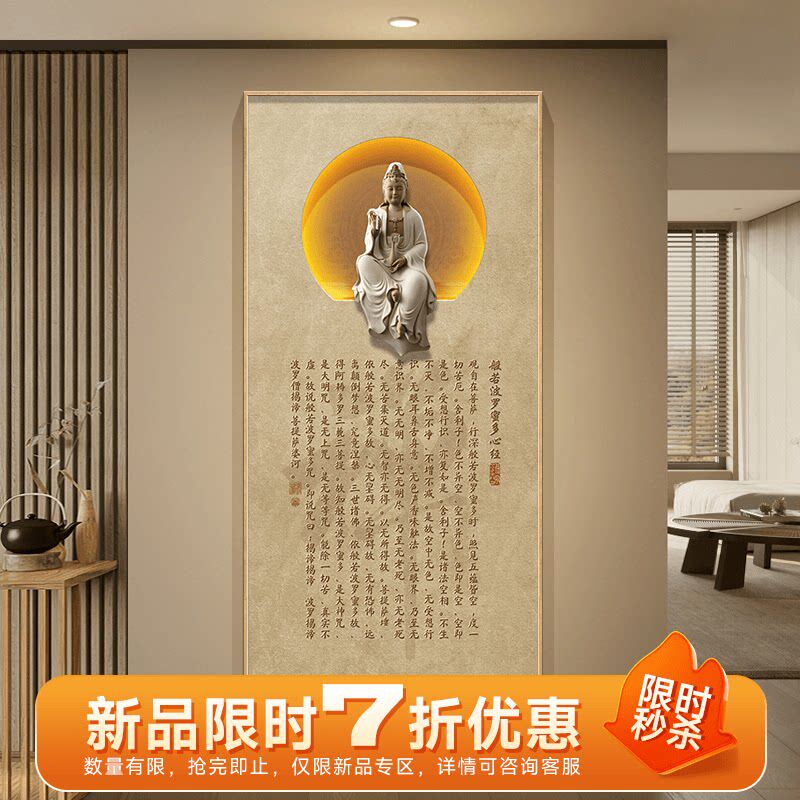 心经字画新中式玄关装饰画佛像走廊过道挂画高档茶室背景墙面壁画