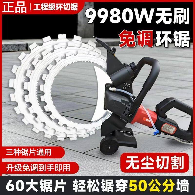 新款切墙机混凝土墙体切割机高频环锯无刷大功率钢筋切墙改门开割