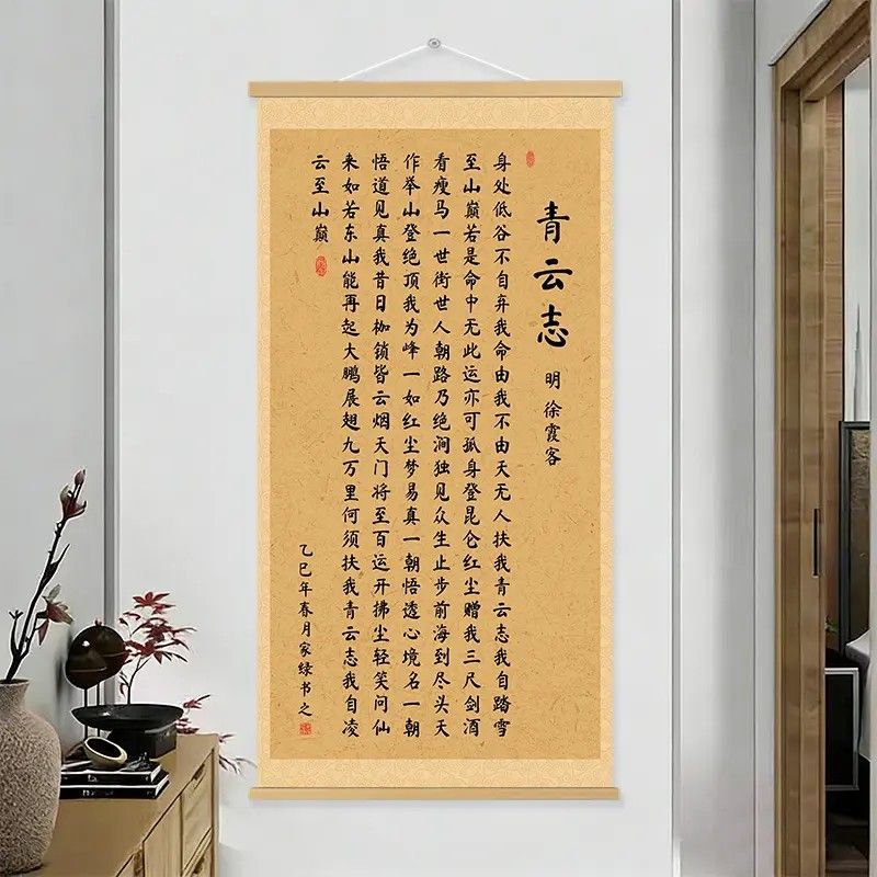 青云志全诗挂画墙壁画青云志摆件青云志字画挂件书房励志摆件图片