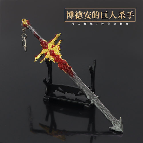 博德之门3武器周边 博德安的巨人杀手合金模型玩具金属钥匙扣挂件