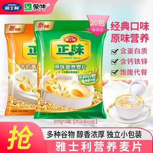 雅士利正味原味牛奶高钙营养麦片600g袋即食早餐代餐冲饮 蒙牛