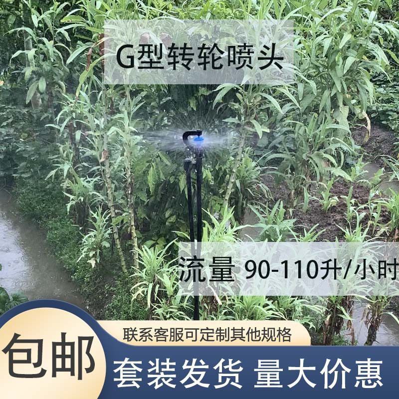 站杆喷灌G型微喷头立杆地插杆一整套装360度旋转折射农田果蔬园艺图片