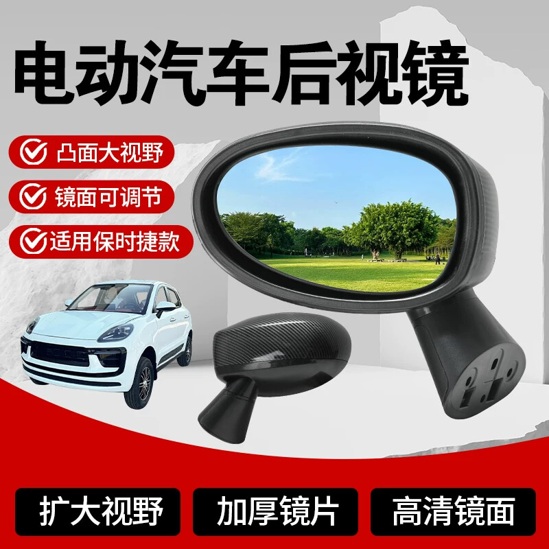 适用于保时捷凯燕四轮车老头乐左右后视镜片高清凸面反光镜后视镜