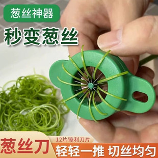 葱丝神器切细葱梅花葱丝刀厨房辣椒切丝拉丝器刨葱花多功能切菜器