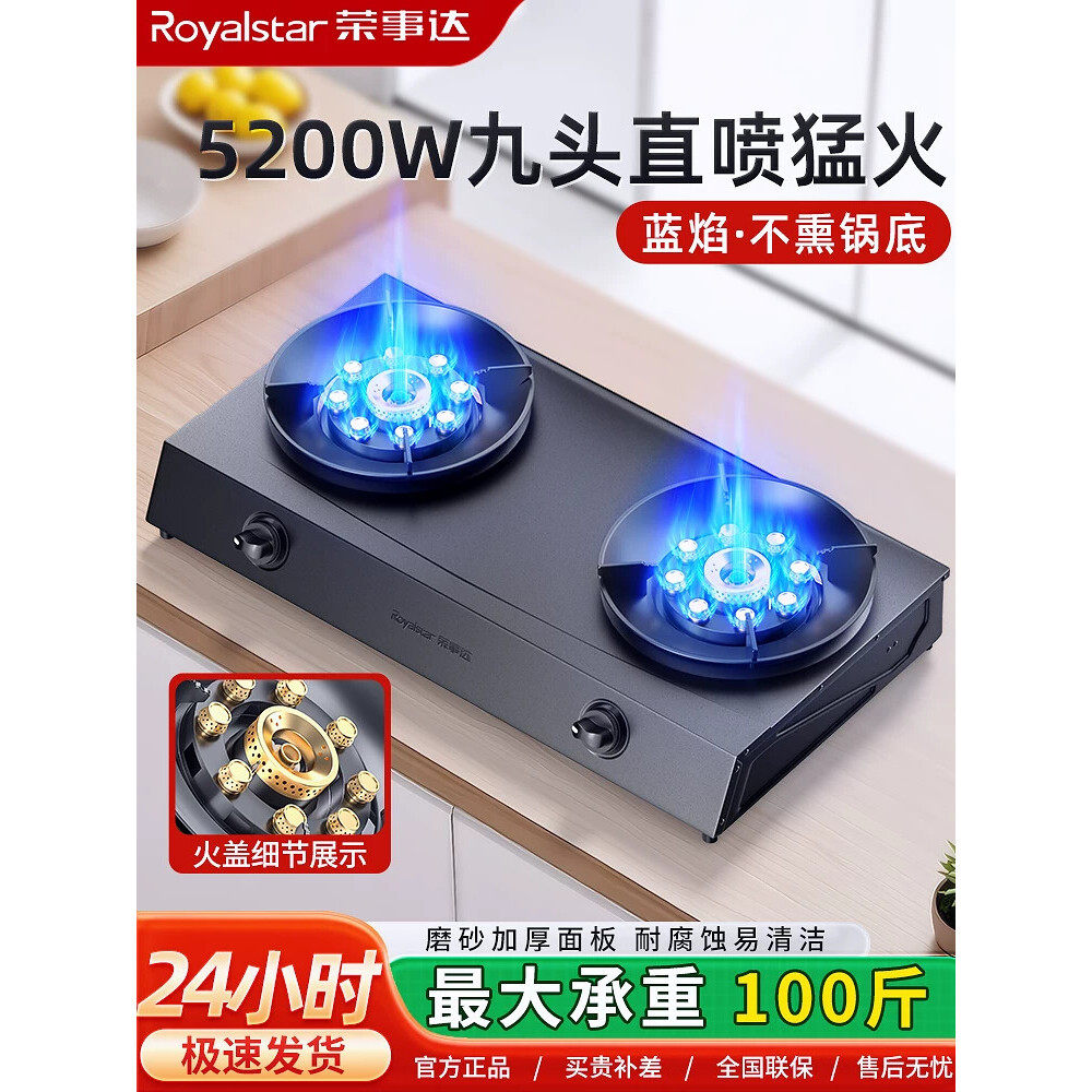 荣事达家用猛火台式煤气灶双灶天然液化气双眼双头燃气灶老式炉具