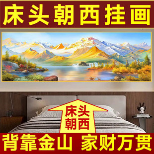 背靠金山卧室床头聚宝盆装饰画朝西挂画床头向西挂什么自粘墙贴房