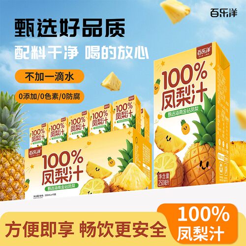 到手10盒百乐洋100凤梨菠萝汁250ML宿舍便携聚会秋冬饮品