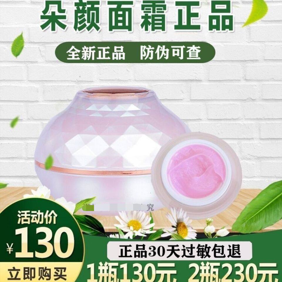 官方正品朵颜纯中药面霜补水保湿祛斑祛痘肤色收缩毛孔驻颜霜