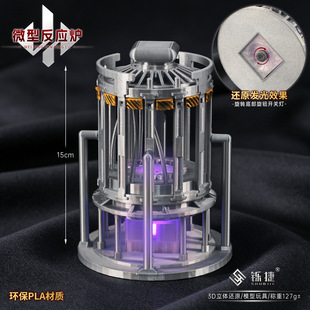 铄捷 三角洲周边 3D打印微型反应炉带灯发光玩具收藏实物模型摆件