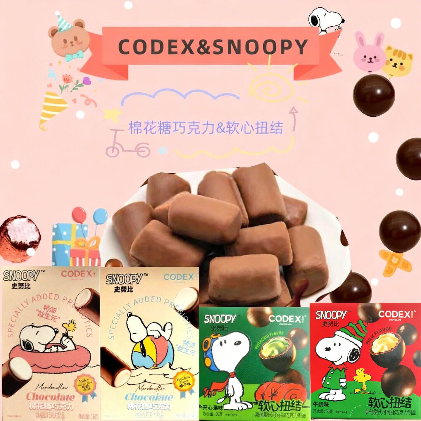 CODEX史努比联名款棉花糖巧克力心扭结独立包装盒装节日款伴手礼