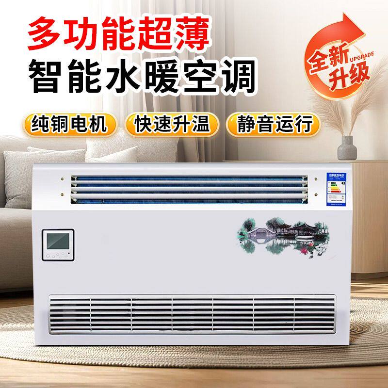 水空调散热器家用冷暖壁挂水暖空调风机盘管吹风式暖气片煤改气电
