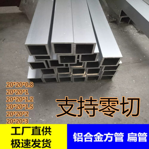 铝合金型材 铝方管超大方铝管铝方通 20*20mm厚0.8/1/1.2/1.5/2/3