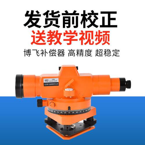 正品北京博飞水准仪dzs3-1自动安平高精度水平仪室外工程测量仪