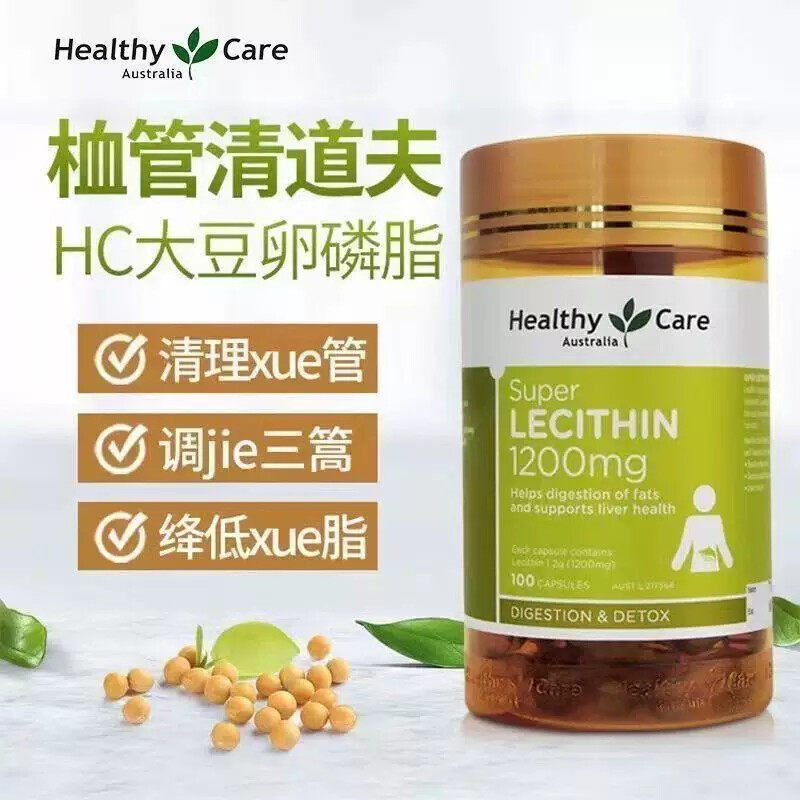 澳大利亚HealthyCare大豆卵磷脂100粒胶囊中老年保健品