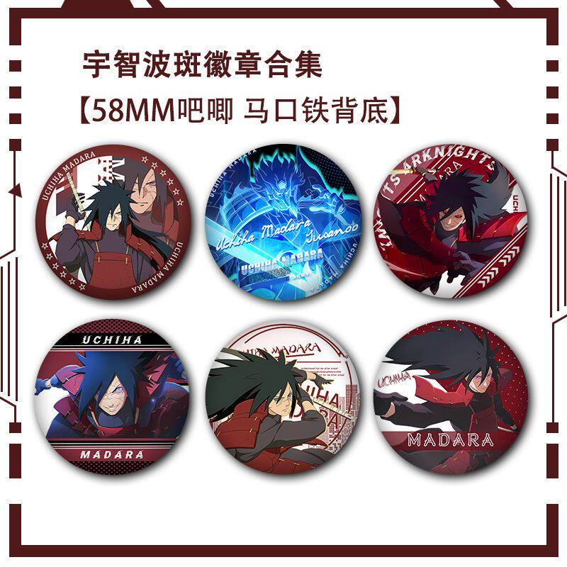 火影忍者徽章宇智波斑吧唧同人谷子马口铁镭射徽章礼物胸章挂件