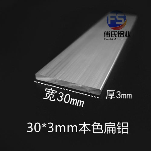 30*3mm铝合金实心扁铝条铝排条一字型平板铝压条diy模型支架铝杆