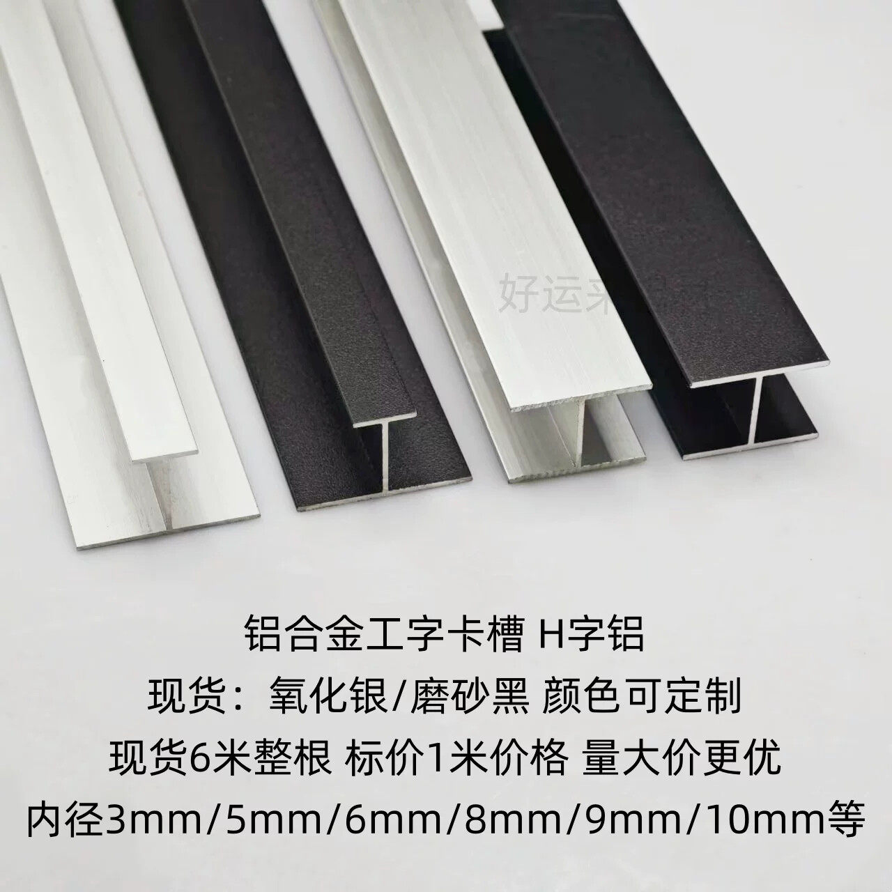 铝合金工字型卡槽H字型槽铝型材导轨吊轨装饰轨道木板玻璃拼接条