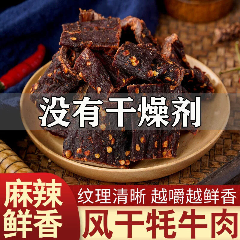 正宗青海特产散装牦牛肉干高原风干肉包五香香辣手撕四川内蒙古