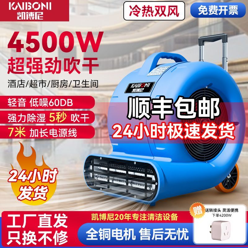 凯博尼吹地机地面吹干机商用大功率地毯干燥厕所地板除湿吹风机