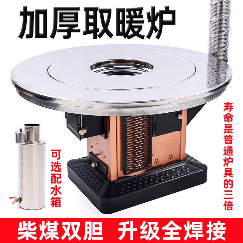 农村家用柴火炉灶室内冬季取暖回风炉节能柴煤两用无烟烤火炉桌子