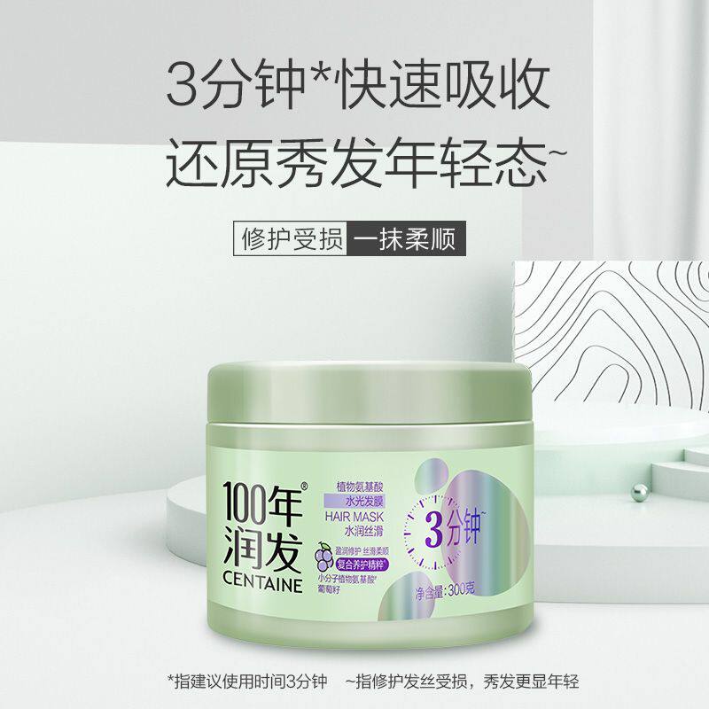 正品100年润发发膜氨基酸水润丝滑柔顺发膜水光修复护发素葡萄籽