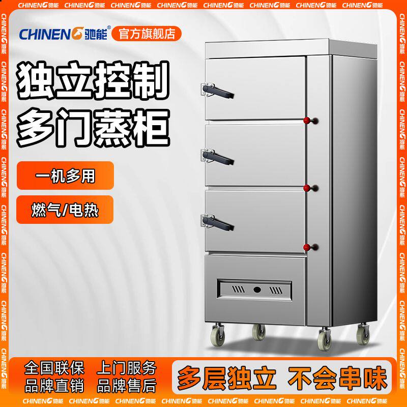 驰能蒸饭柜商用蒸包炉大型燃气炖汤食堂蒸炉多层电热三门海鲜蒸柜