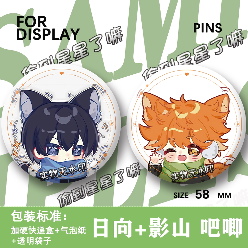 排球少年同人谷子徽章胸针周边日系高颜值兽耳日向翔阳影山吧唧